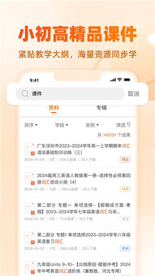 学科网作业系统移动端