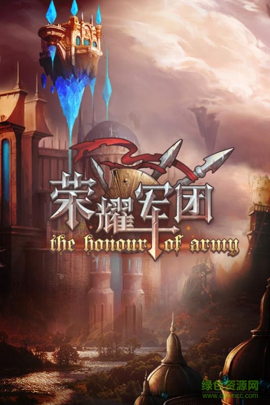 荣耀军团测试服