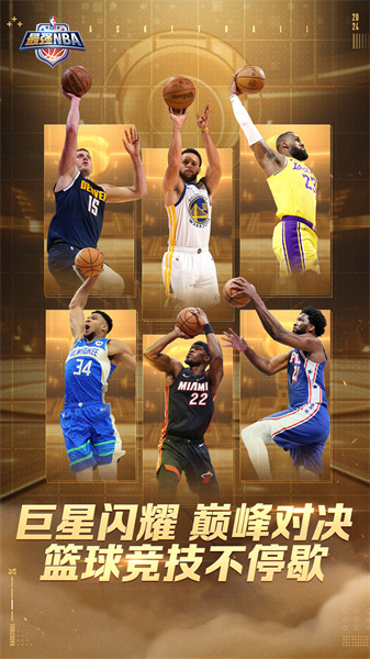 最强nba微信登录版