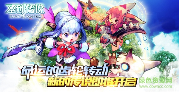 圣剑传说玛娜崛起手游