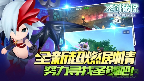 圣剑传说玛娜崛起国服