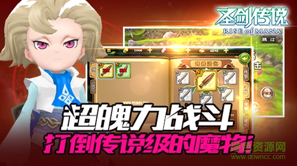 圣剑传说玛娜崛起国服