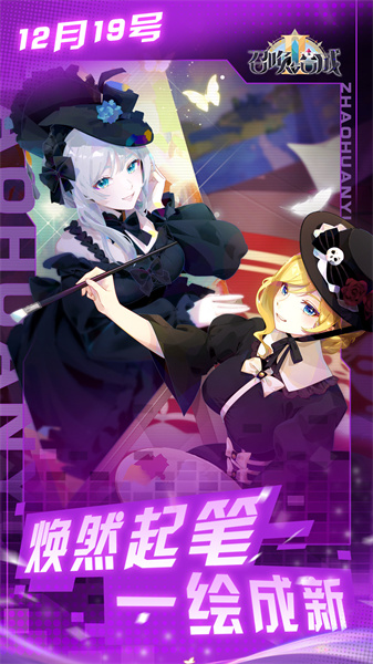 召唤与合成2手游