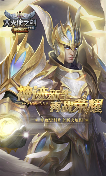 大天使之剑手机版