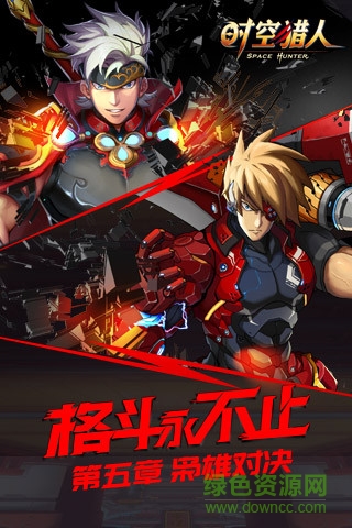 时空猎人内购修改版