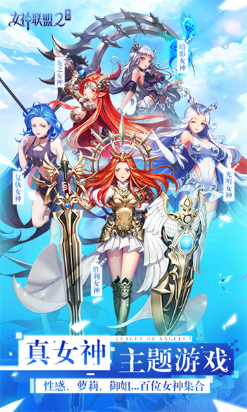 女神联盟2vivo客户端