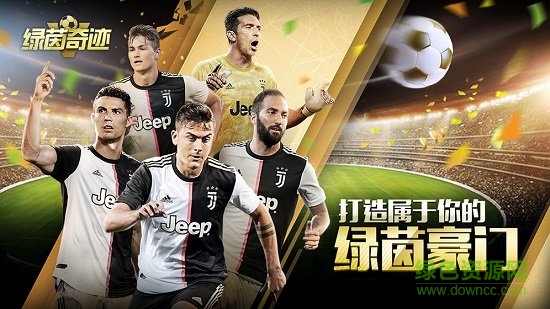 绿茵奇迹手游