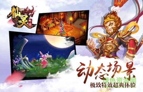 仙灵外传复古版折扣版