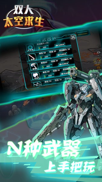 双人太空求生最新版