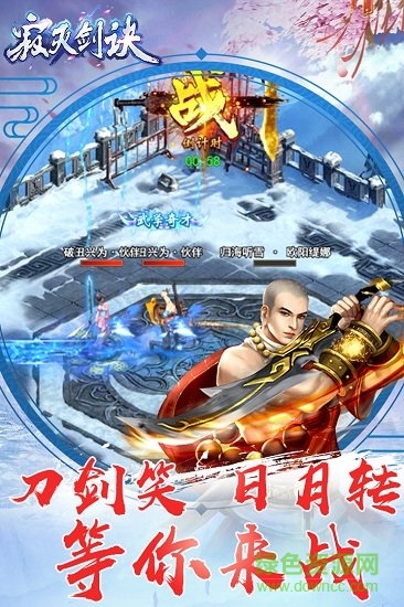 寂灭剑诀小米最新版