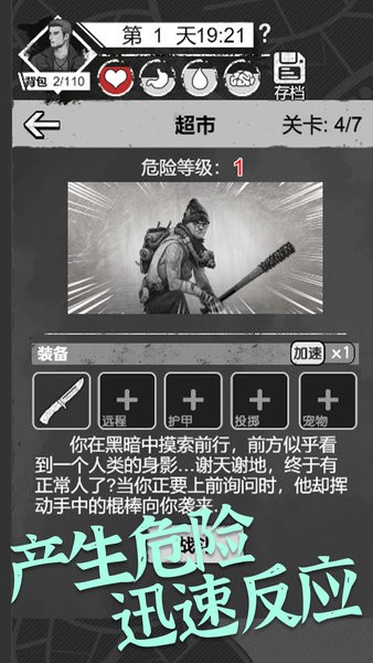 感染者笔记求生手游