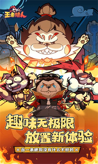 王者猎人无限点券版