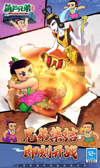 葫芦娃兄弟七子降妖