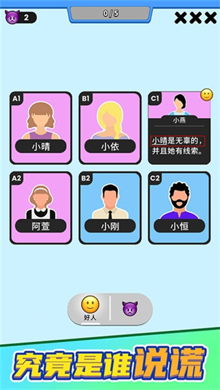 谁是大卧底免广告版