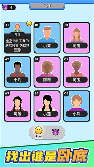 谁是大卧底免广告版