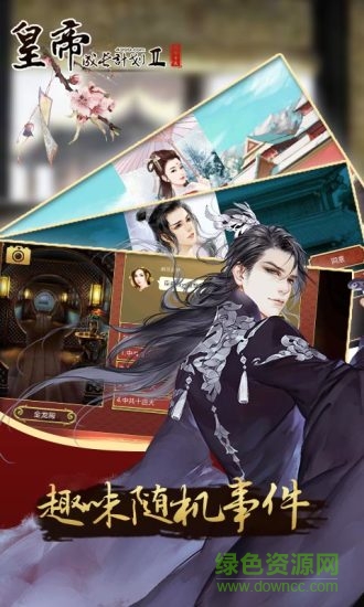 皇帝成长计划2魅族版手游