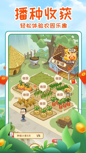 我家小农院最新版