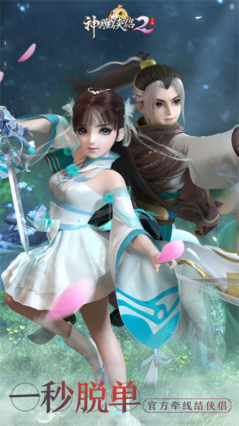 vivo神雕侠侣2手游