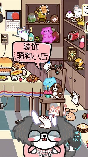 萌狗小店官方版