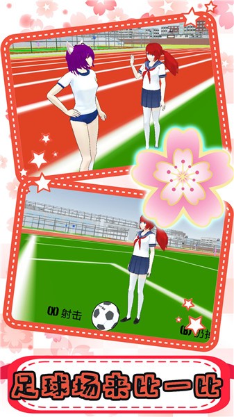 樱花校园恋爱高校游戏