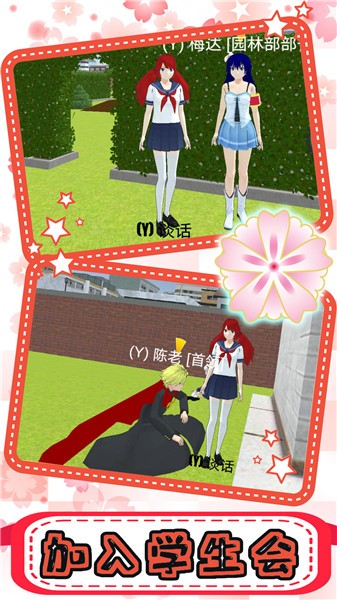 樱花校园恋爱高校游戏