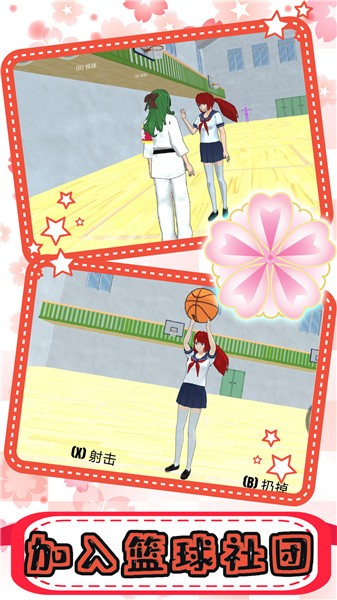 樱花校园恋爱高校游戏