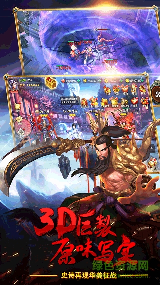 诛神乾坤手游果盘版