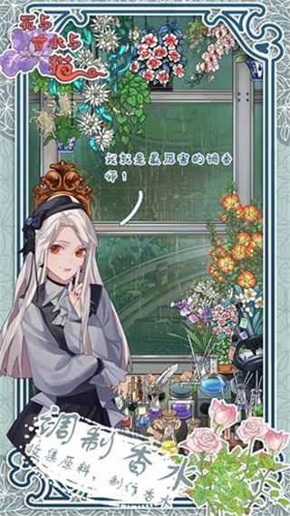 花与香水与猫免广告