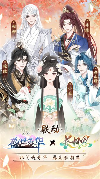 盛世芳华vivo渠道服