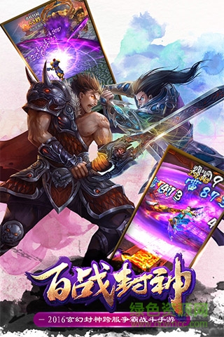 360版百战封神