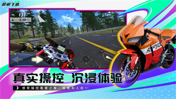 黎明飞驰内置MOD菜单最新版