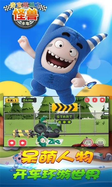 奇宝萌兵之怪兽卡车手游