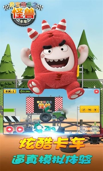 奇宝萌兵之怪兽卡车手游