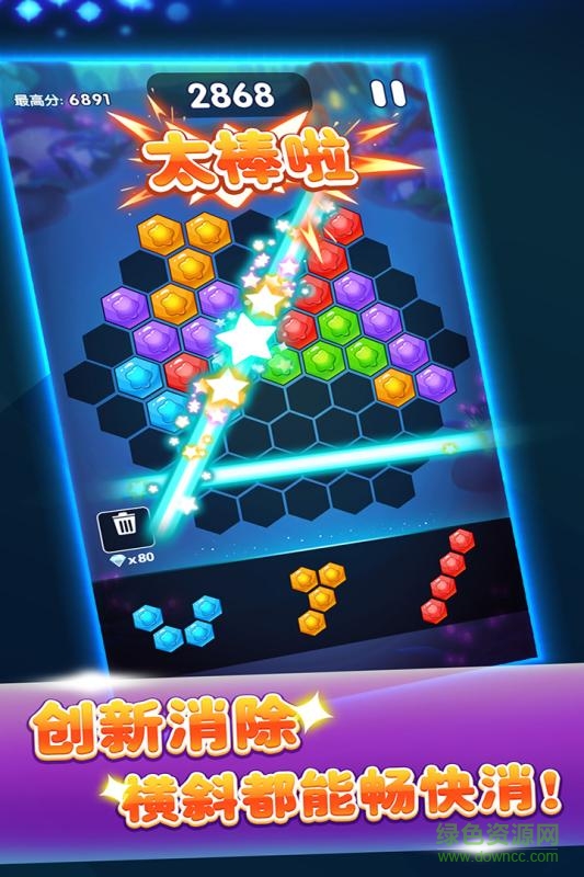 六边形消消消正式版