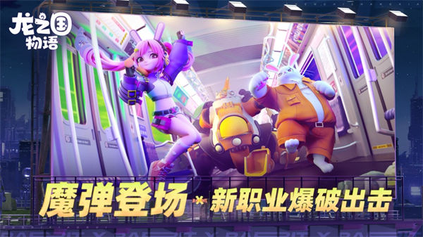 龙之国物语vivo版