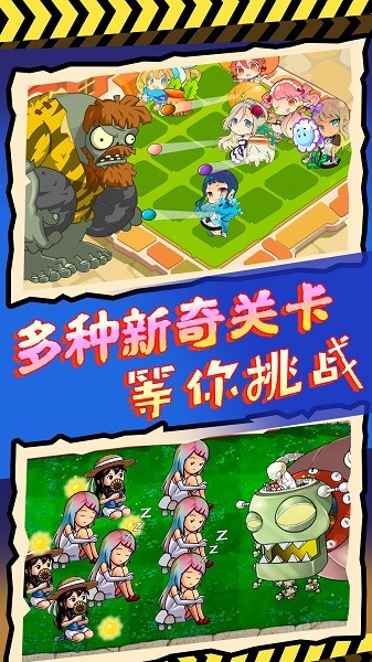 植物生存战争手游