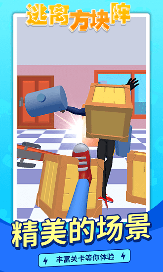 逃离方块阵手机版
