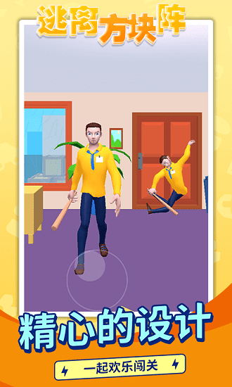 逃离方块阵手机版