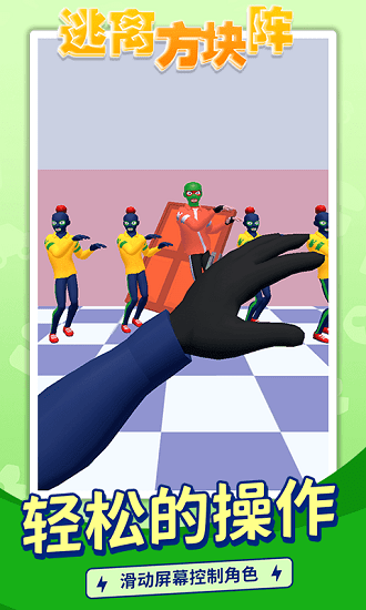 逃离方块阵手机版