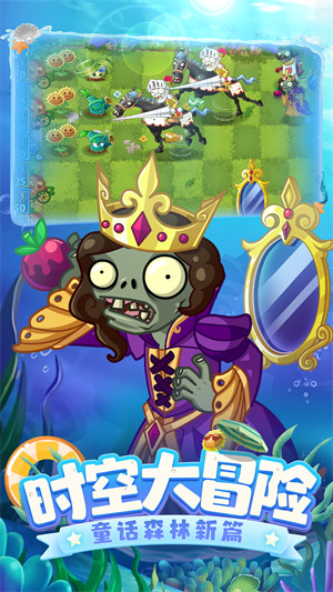 植物大战僵尸2童话世界最新版