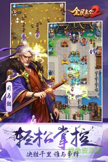 全民主公2内购正式版