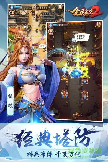 全民主公2内购正式版