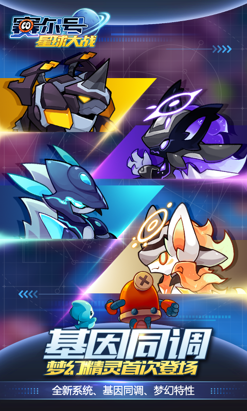 赛尔号星球大战vivo账号版