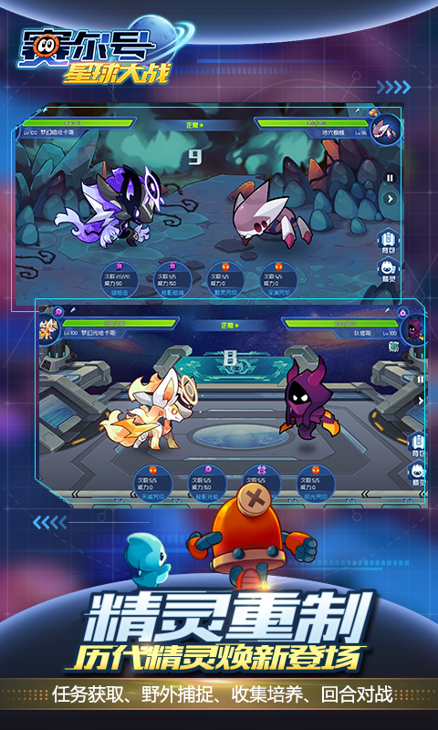 赛尔号星球大战vivo账号版