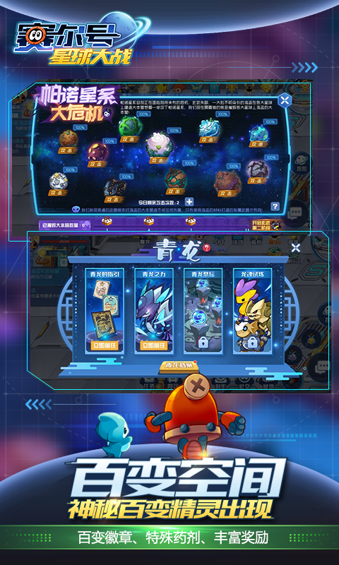 赛尔号星球大战vivo账号版