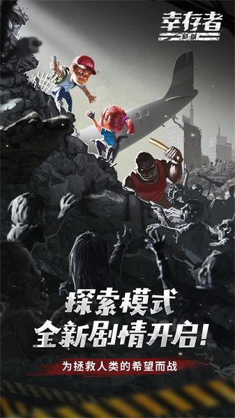 幸存者危城手游vivo版