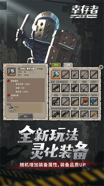 幸存者危城手游vivo版