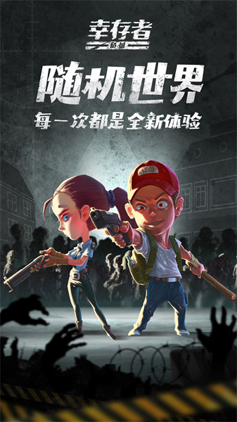 幸存者危城手游vivo版