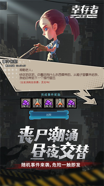 幸存者危城手游vivo版