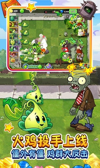 植物大战僵尸2新赛季版本